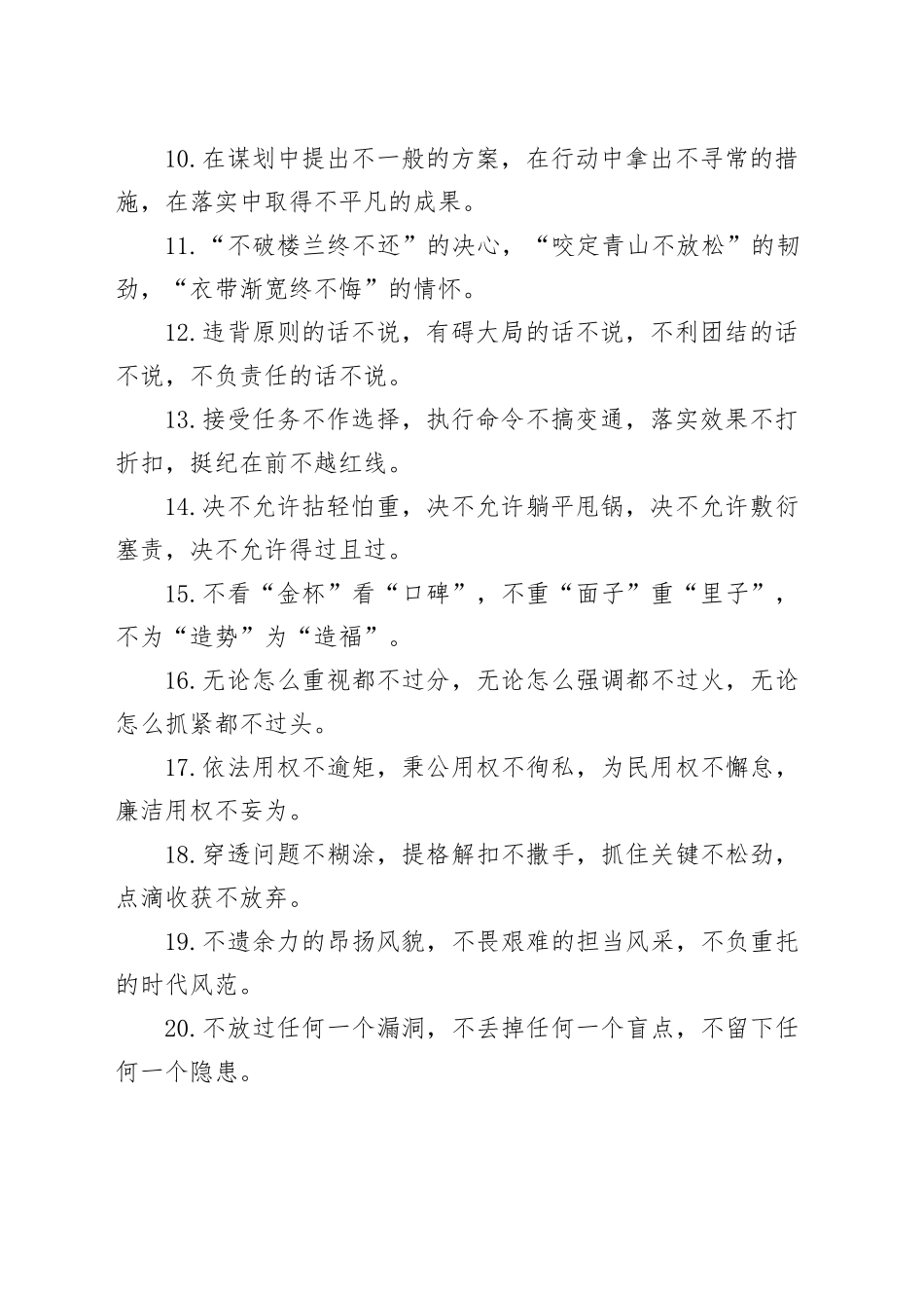 排比句40例（2024年6月28日）_第2页