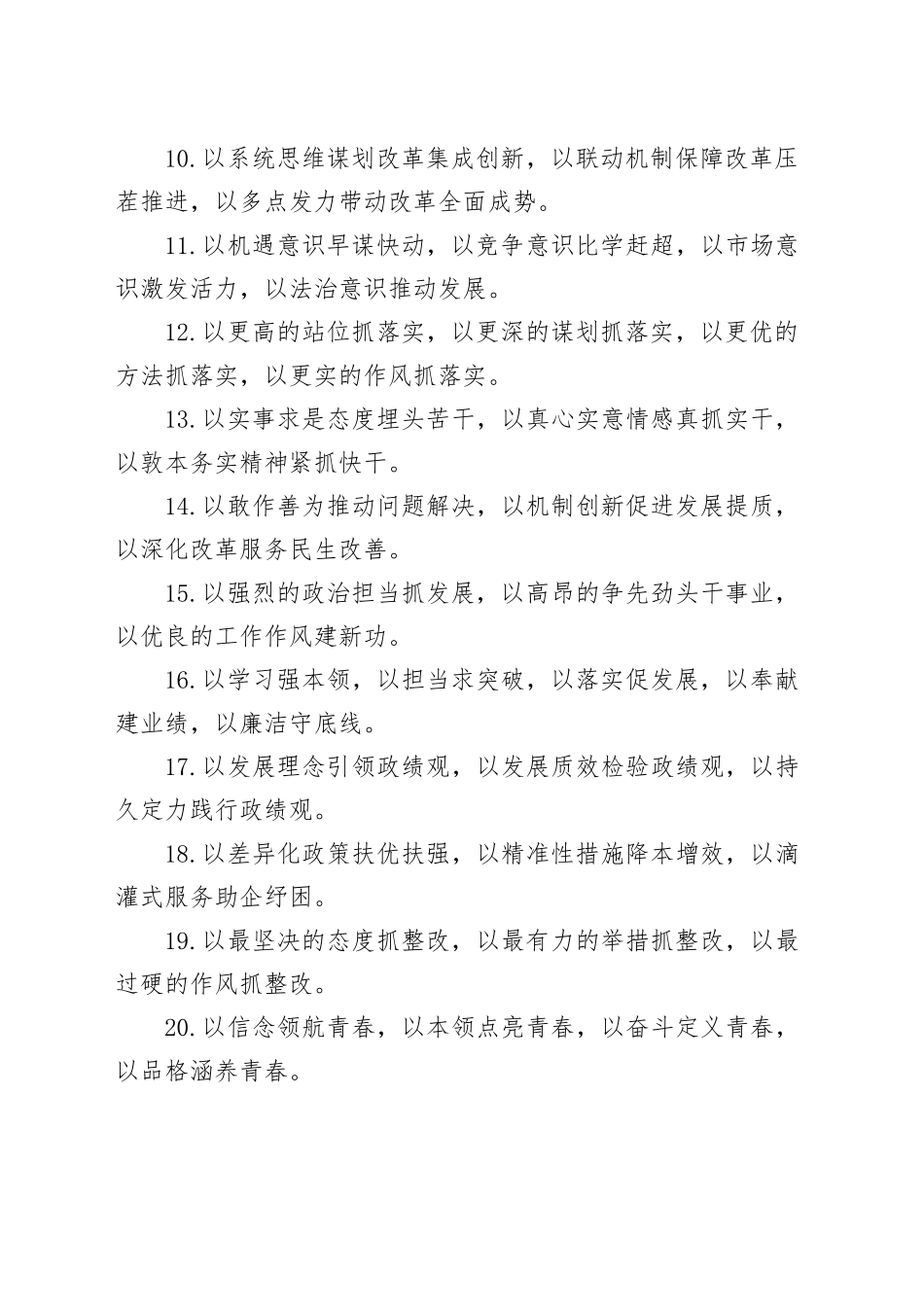 排比句40例（2024年6月29日）_第2页