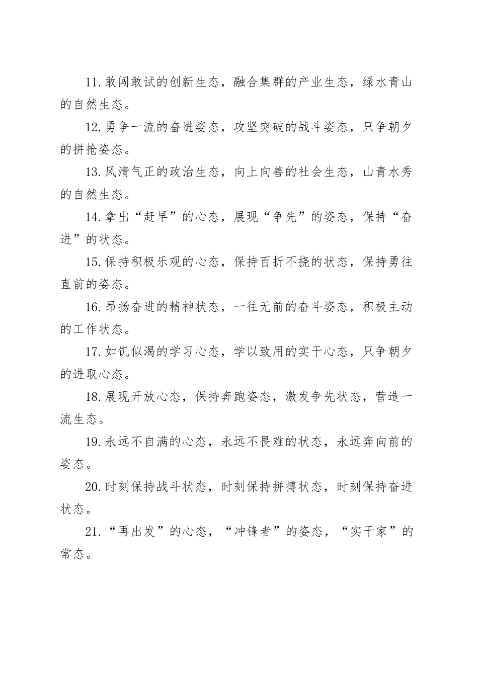 排比句40例（2024年6月30日）_第2页