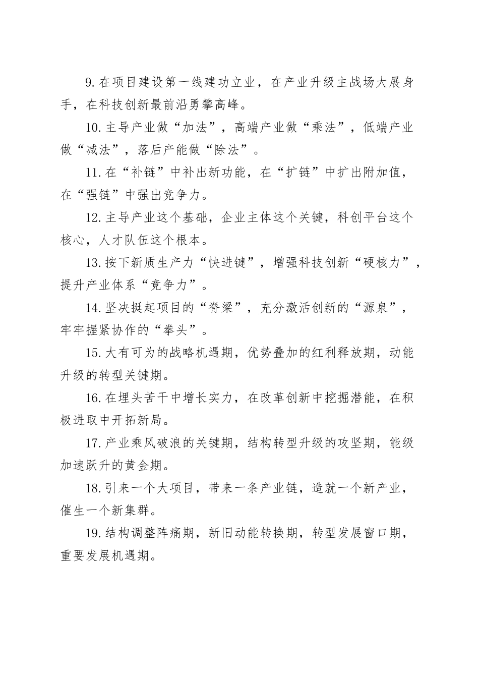 排比句40例（2024年7月1日）_第2页