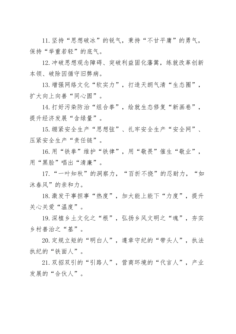 排比句40例（2024年7月2日）_第2页