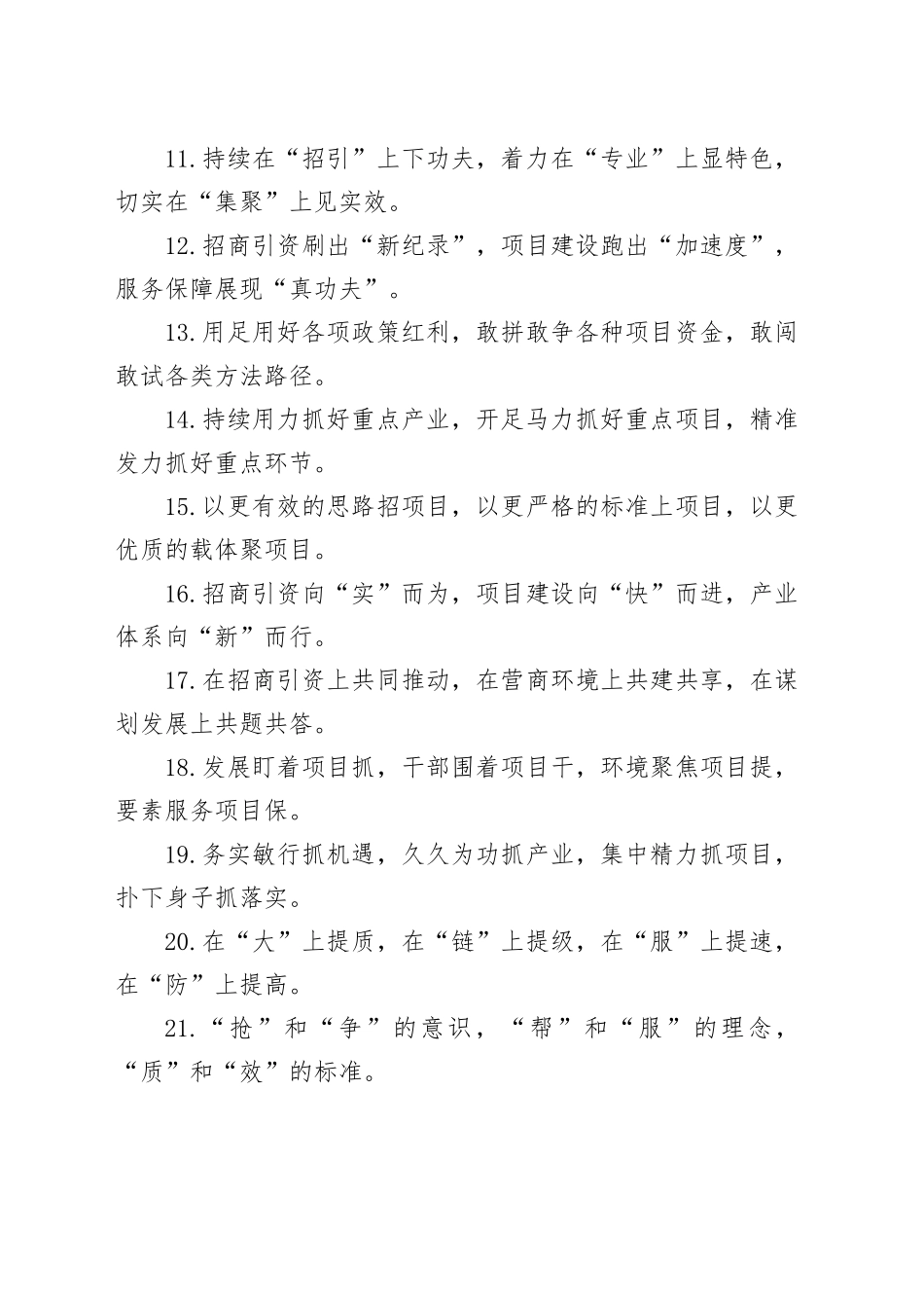 排比句40例（2024年7月3日）_第2页