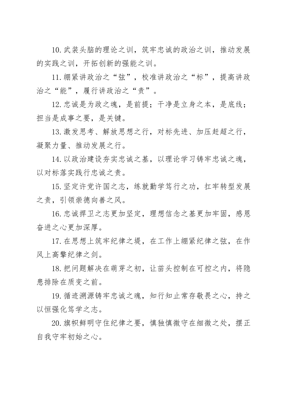 排比句40例（2024年7月5日）_第2页