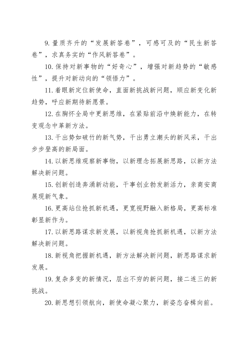 排比句40例（2024年7月6日）_第2页