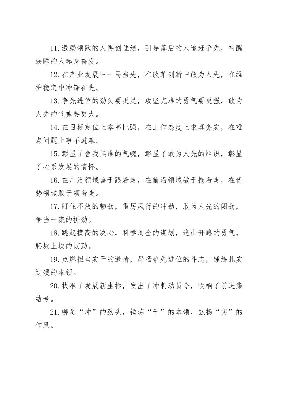 排比句40例（2024年7月7日）_第2页