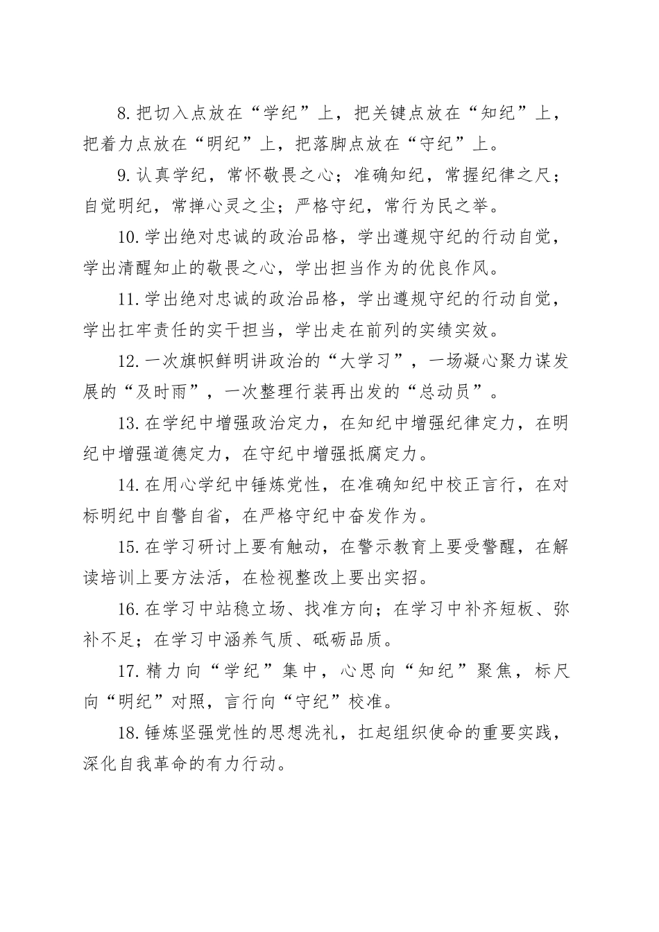 排比句40例（2024年7月8日）_第2页