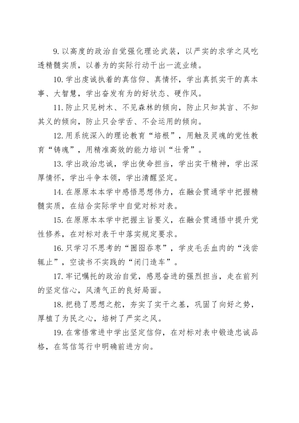 排比句40例（2024年7月9日）_第2页