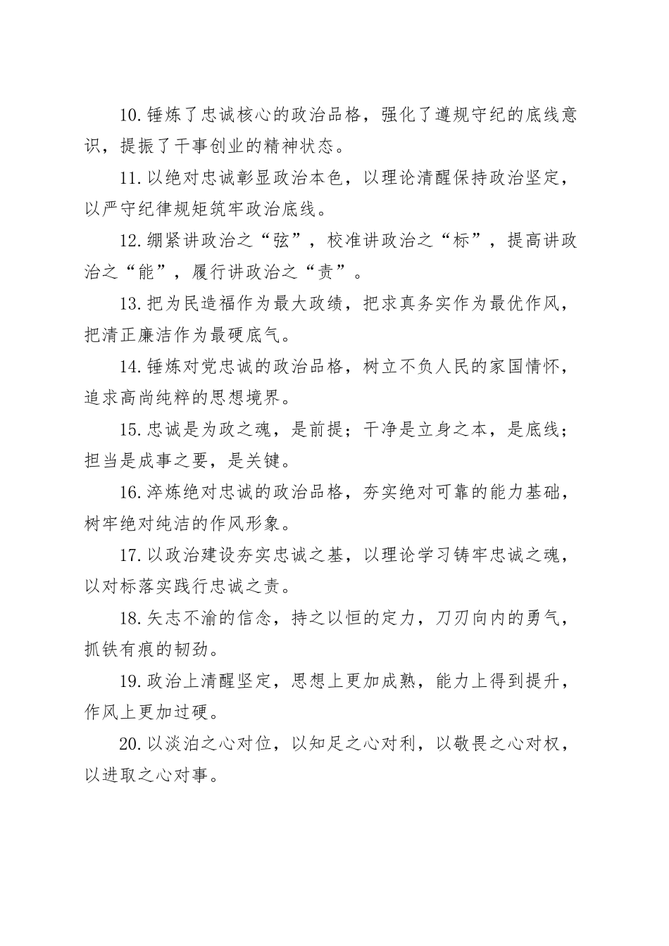 排比句40例（2024年7月11日）_第2页