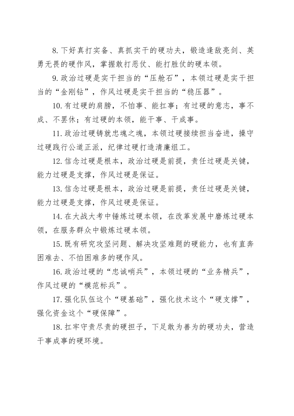 排比句40例（2024年7月12日）_第2页