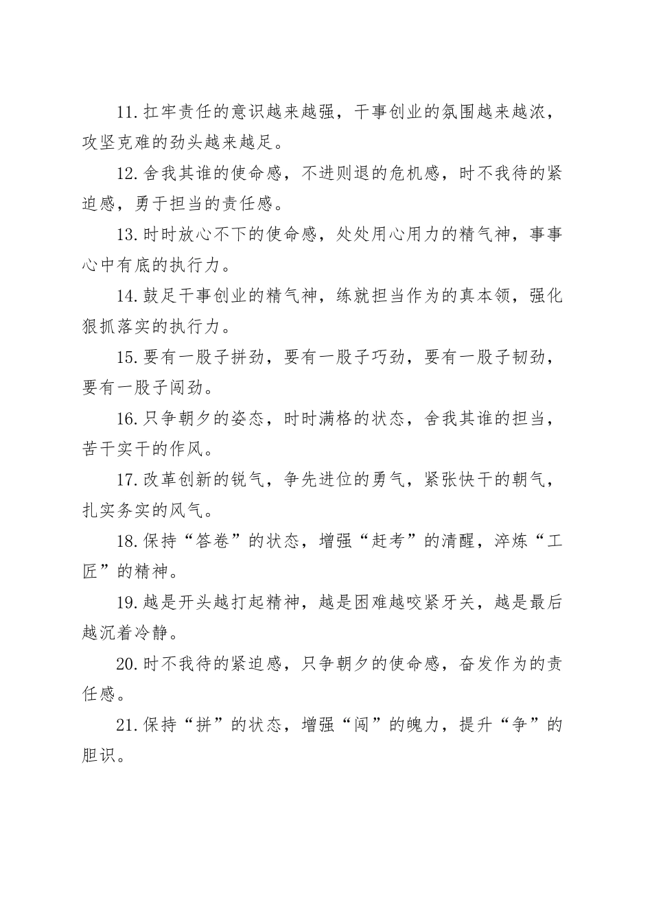 排比句40例（2024年7月13日）_第2页