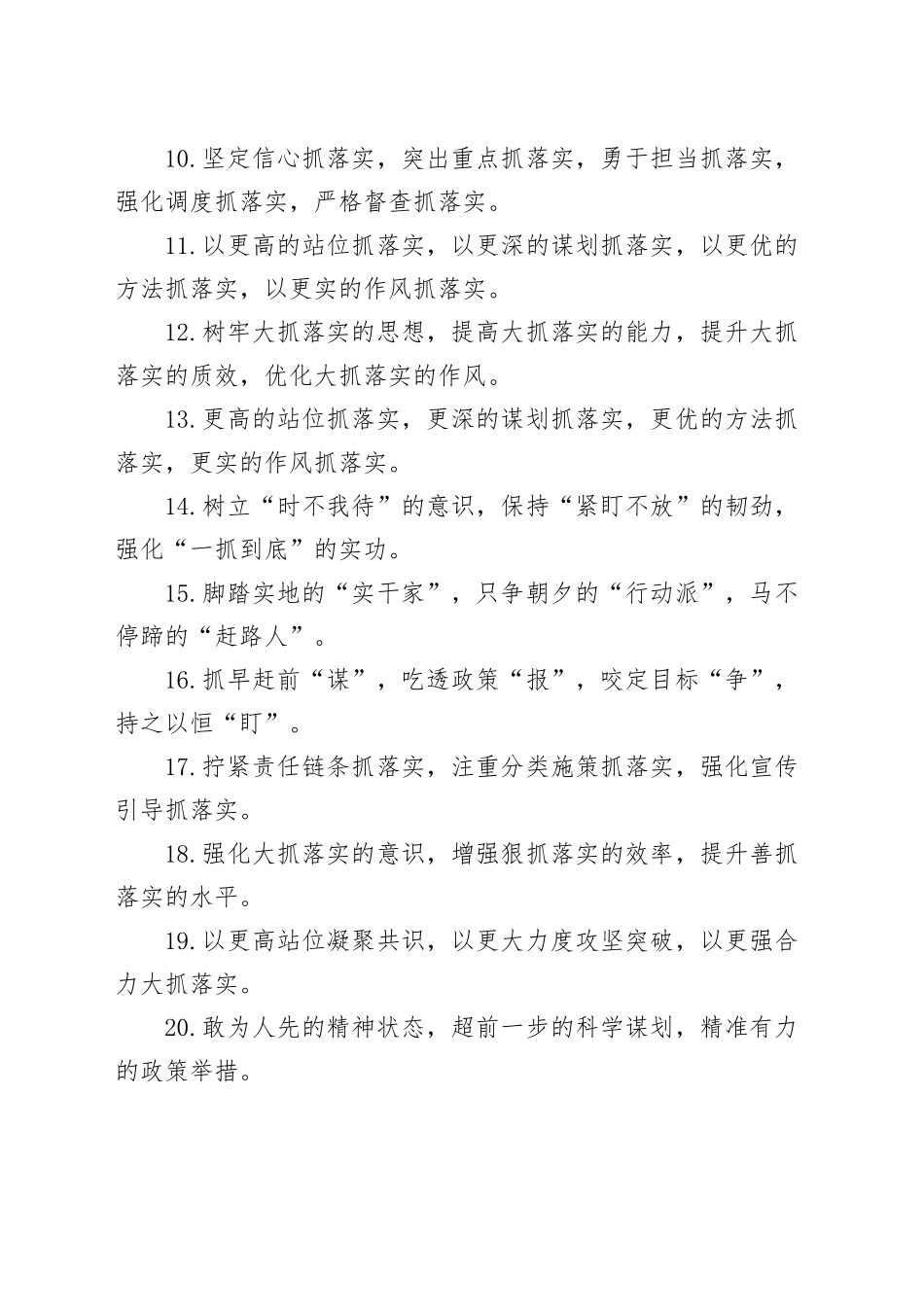 排比句40例（2024年7月14日）_第2页