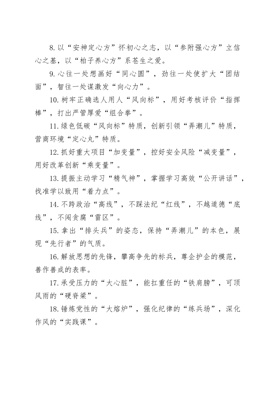 排比句40例（2024年7月15日）_第2页