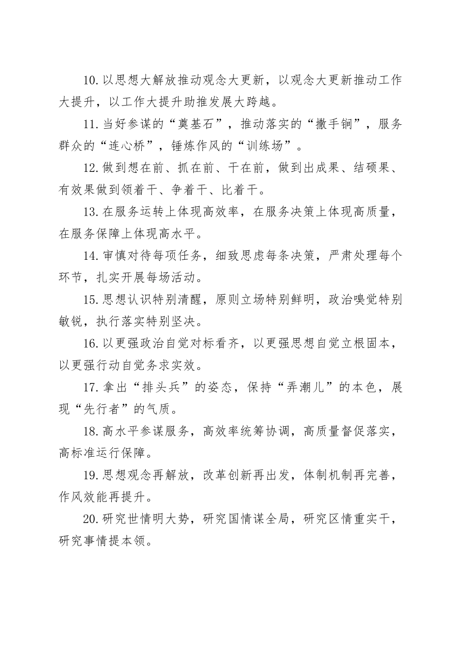 排比句40例（2024年7月16日）_第2页