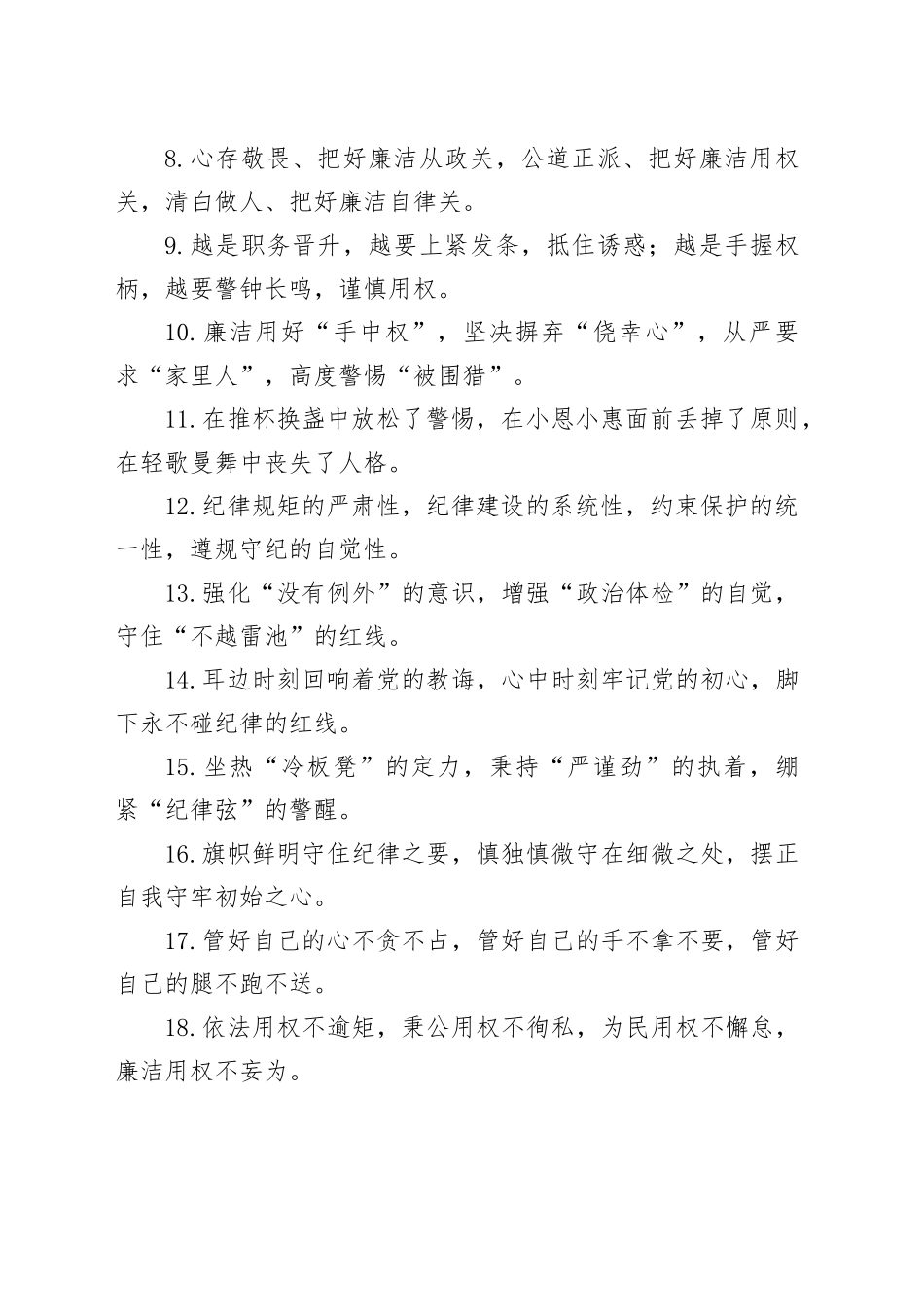 排比句40例（2024年7月17日）_第2页