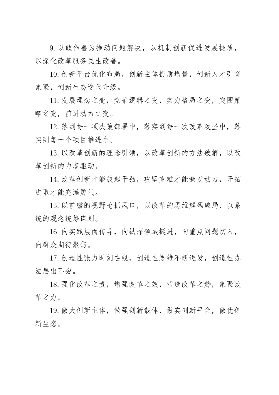 排比句40例（2024年7月18日）_第2页