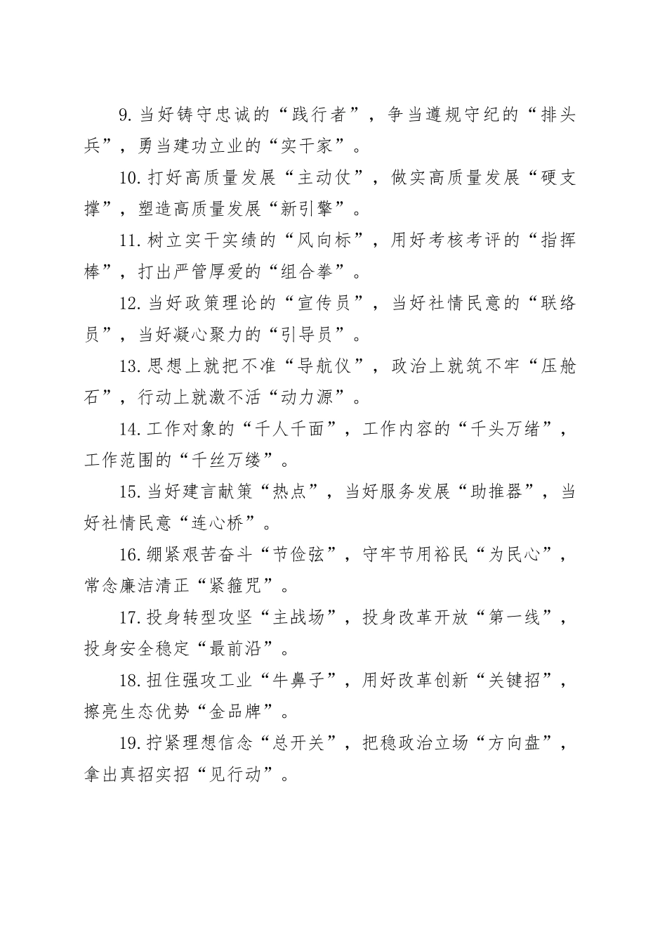 排比句40例（2024年7月19日）_第2页