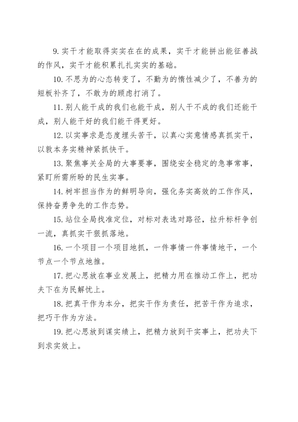 排比句40例（2024年7月20日）_第2页