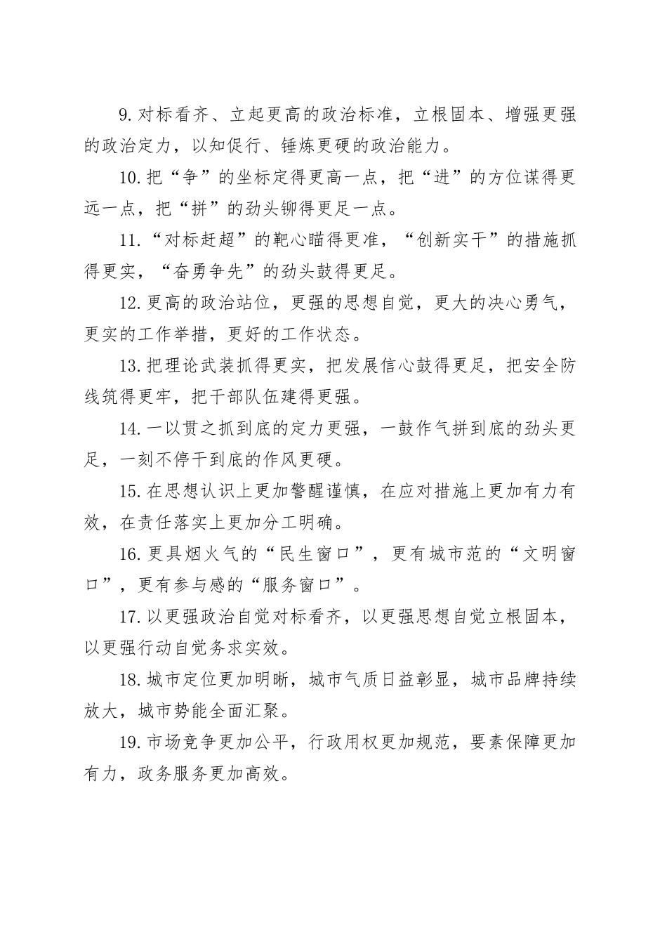 排比句40例（2024年7月21日）（1）_第2页