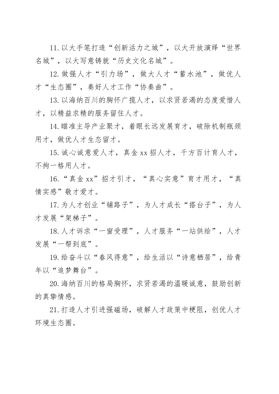 排比句40例（2024年7月21日）_第2页