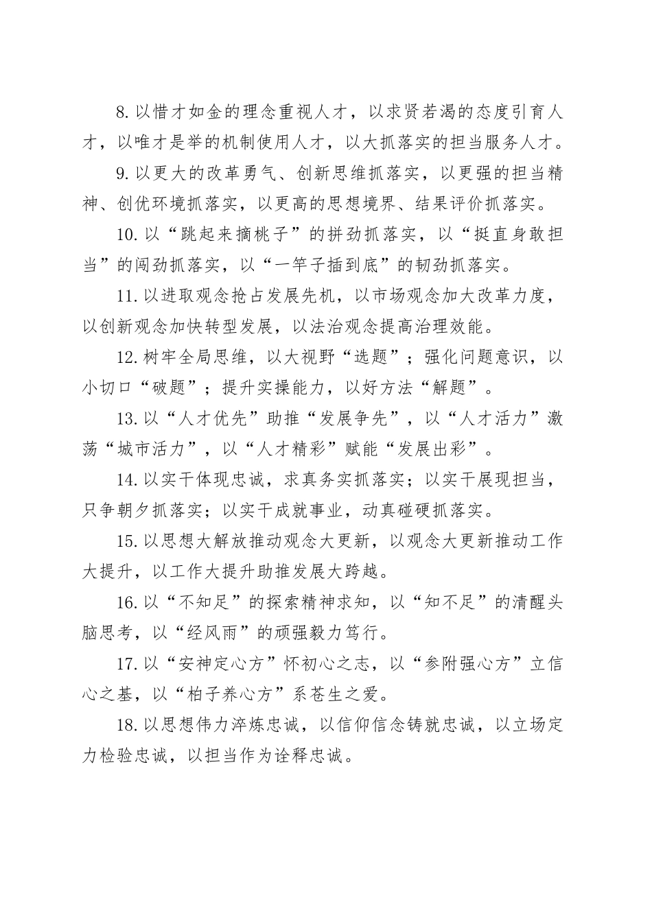 排比句40例（2024年7月22日）（1）_第2页