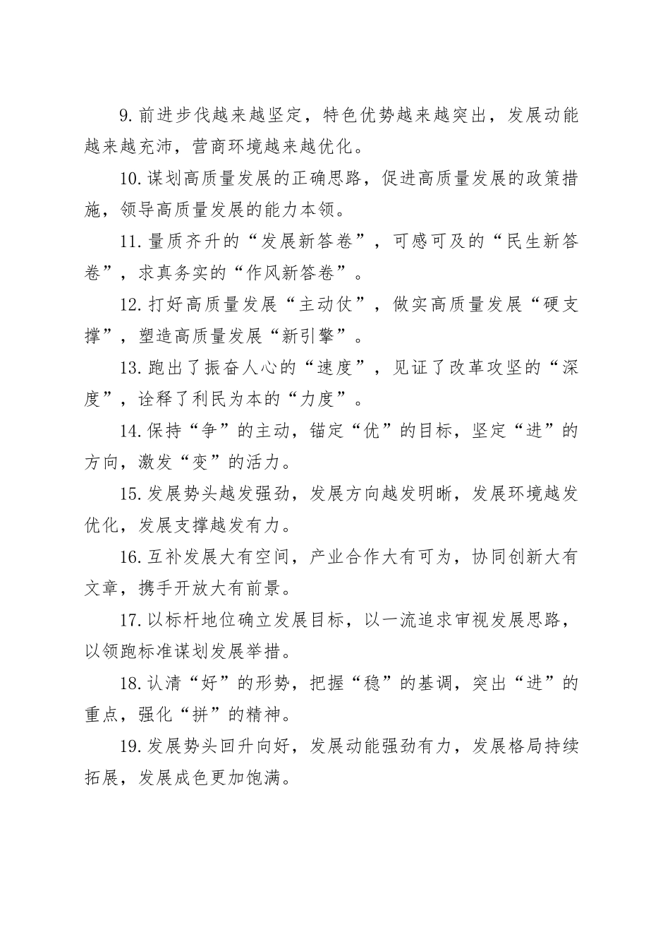 排比句40例（2024年7月22日）_第2页