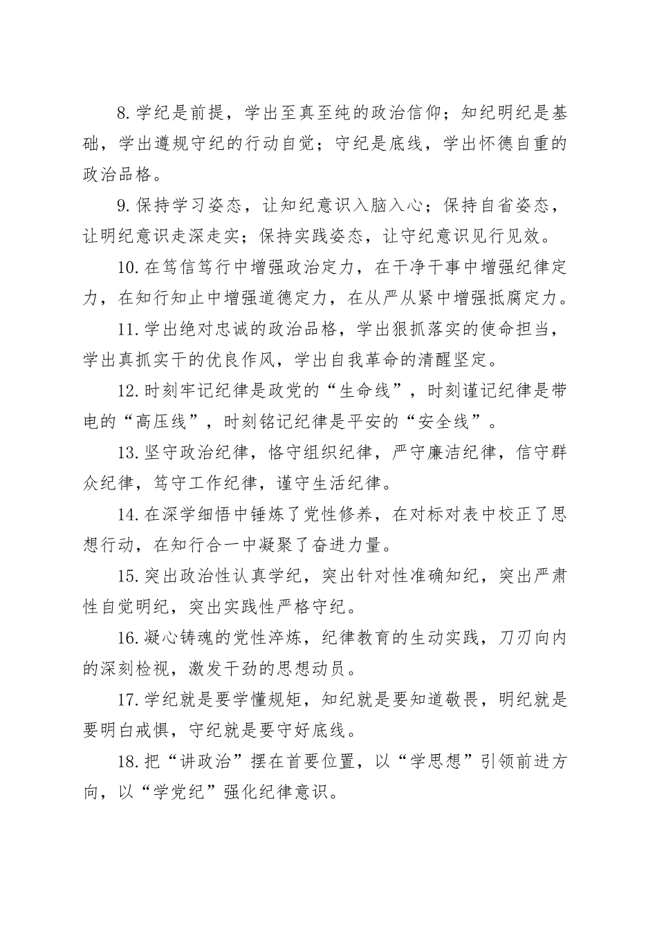 排比句40例（2024年7月23日）_第2页