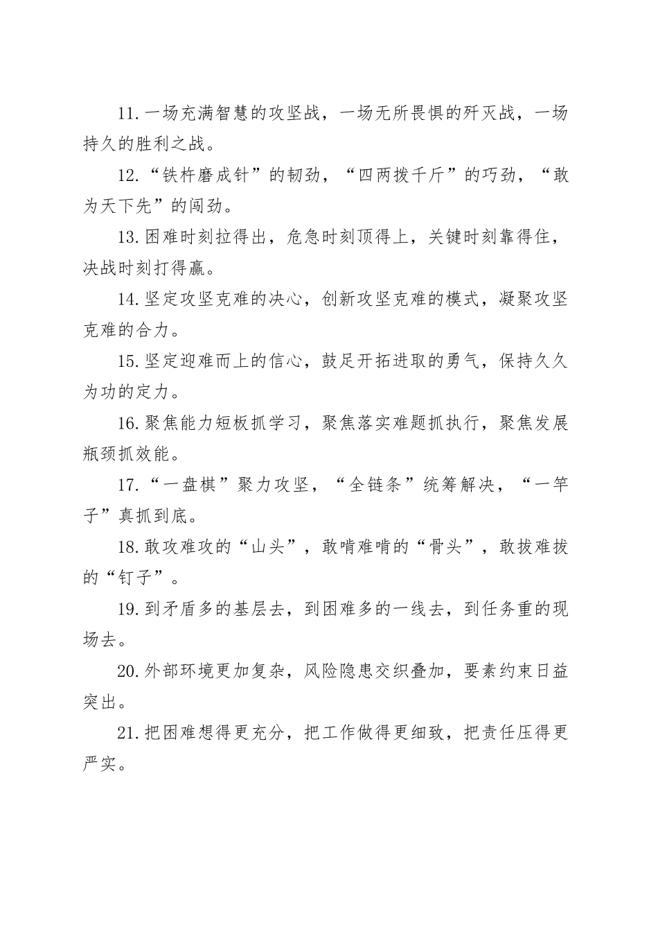 排比句40例（2024年7月24日）_第2页