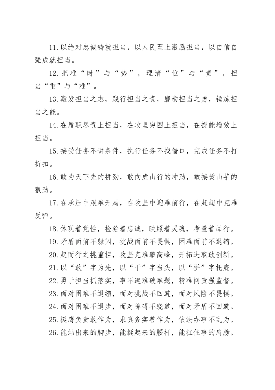 排比句40例（2024年7月25日）_第2页