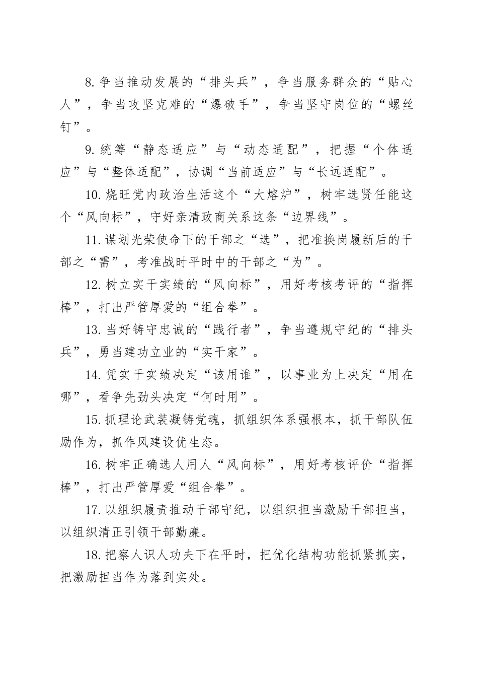 排比句40例（2024年7月26日）_第2页