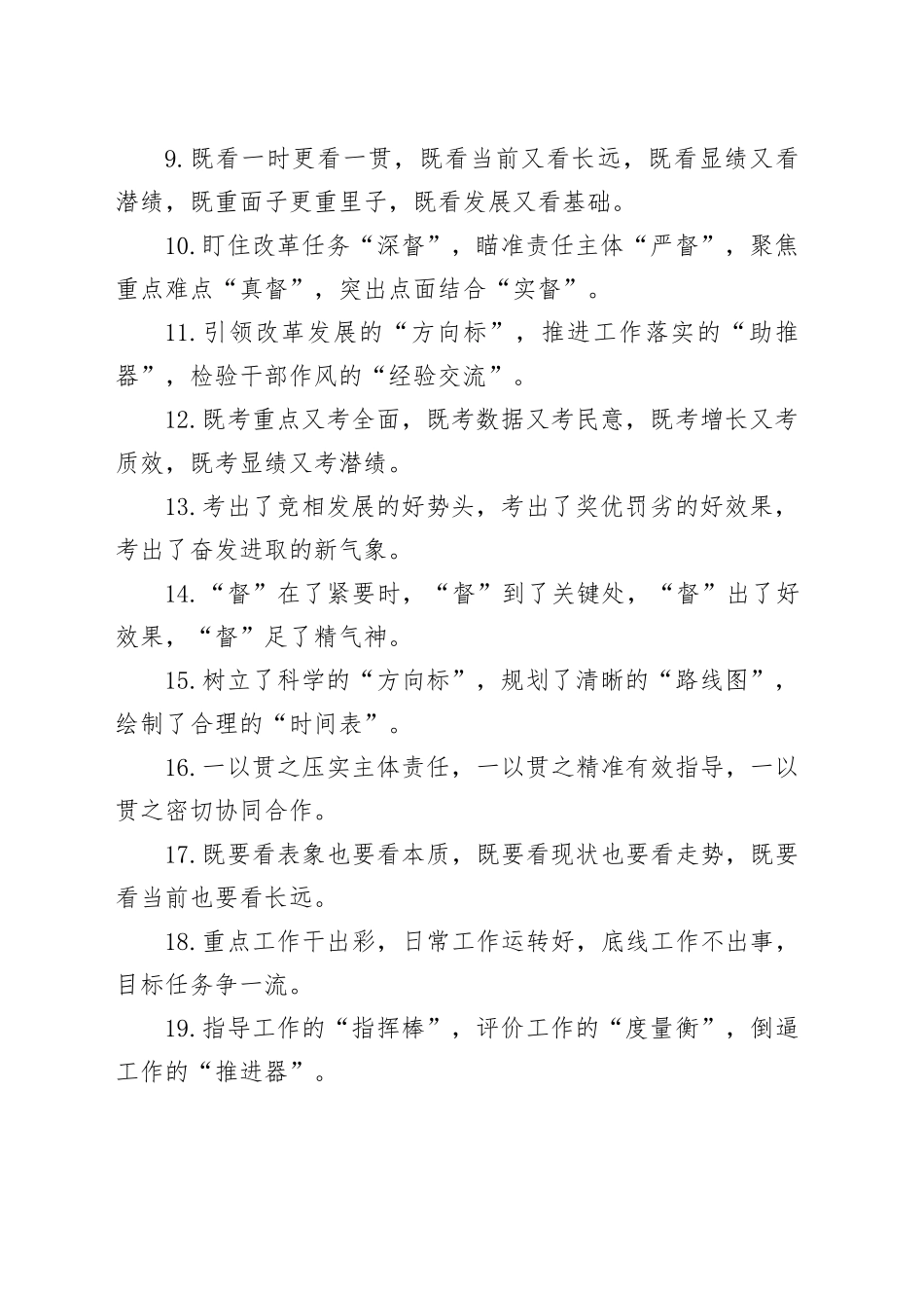 排比句40例（2024年7月27日）_第2页