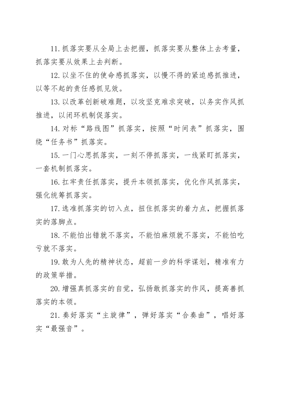 排比句40例（2024年7月29日）_第2页