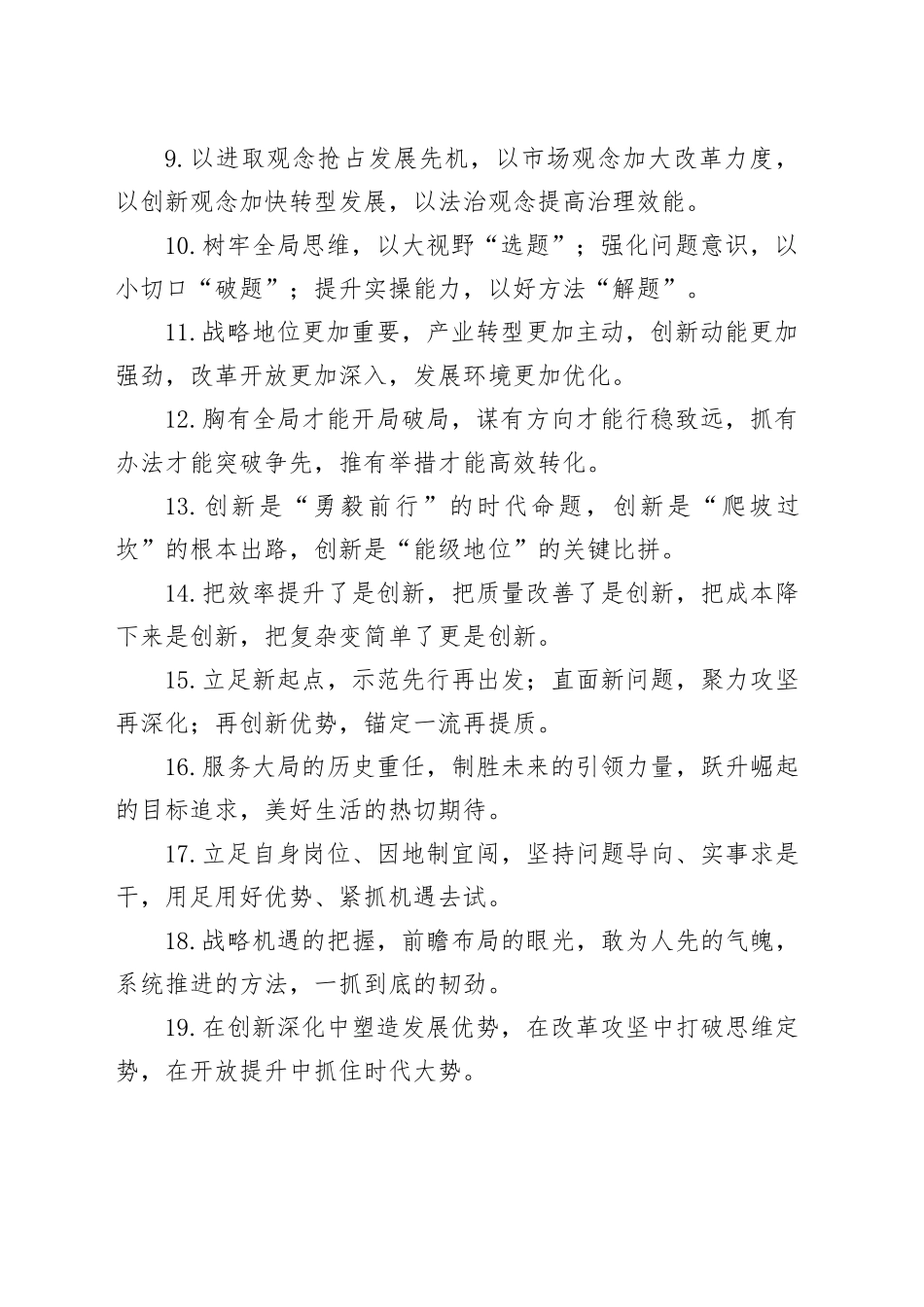 排比句40例（2024年7月30日）_第2页