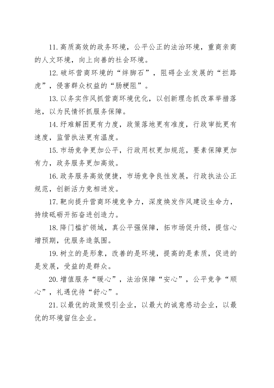 排比句40例（2024年7月31日）_第2页