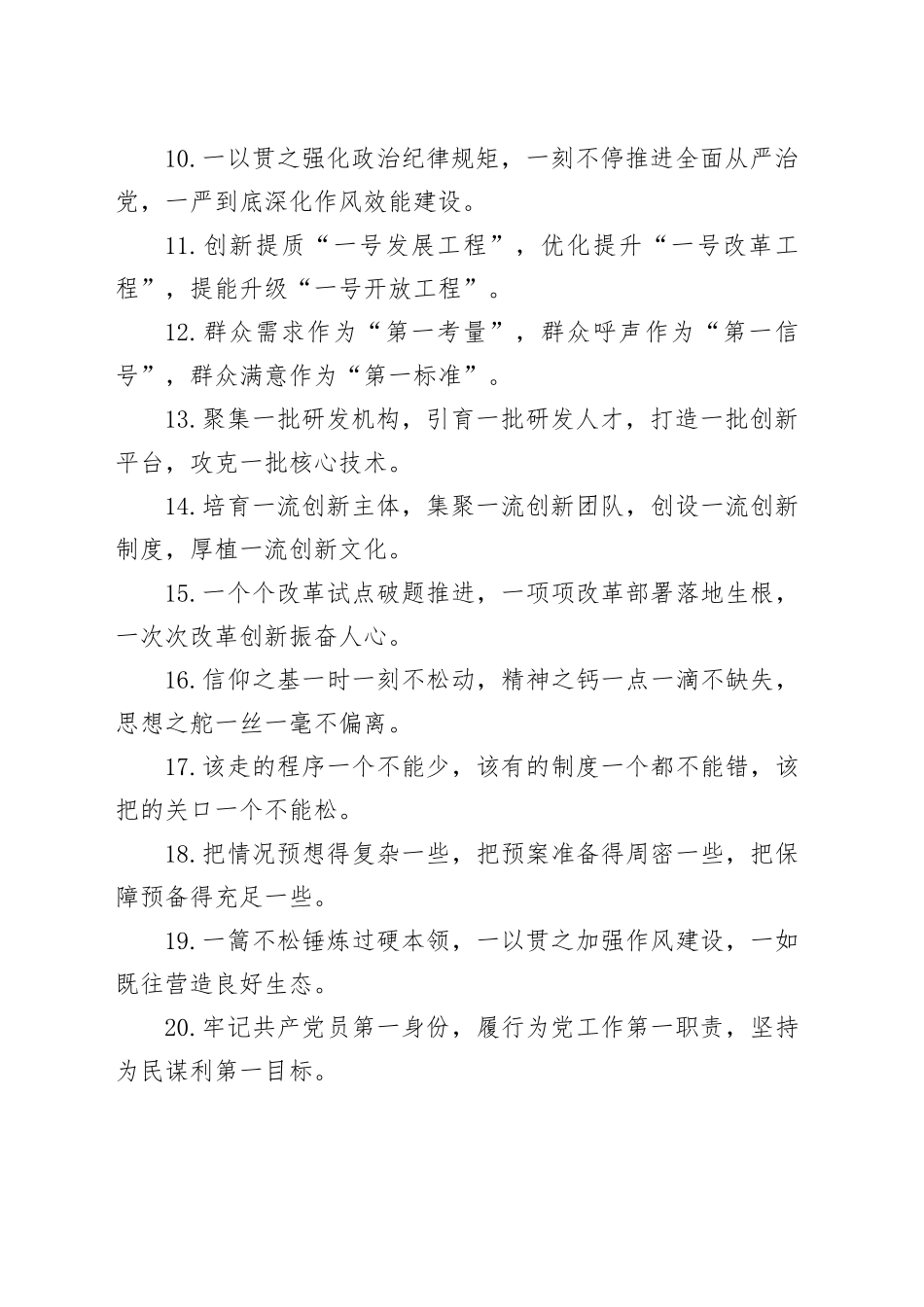 排比句40例（2024年8月1日）（1）_第2页