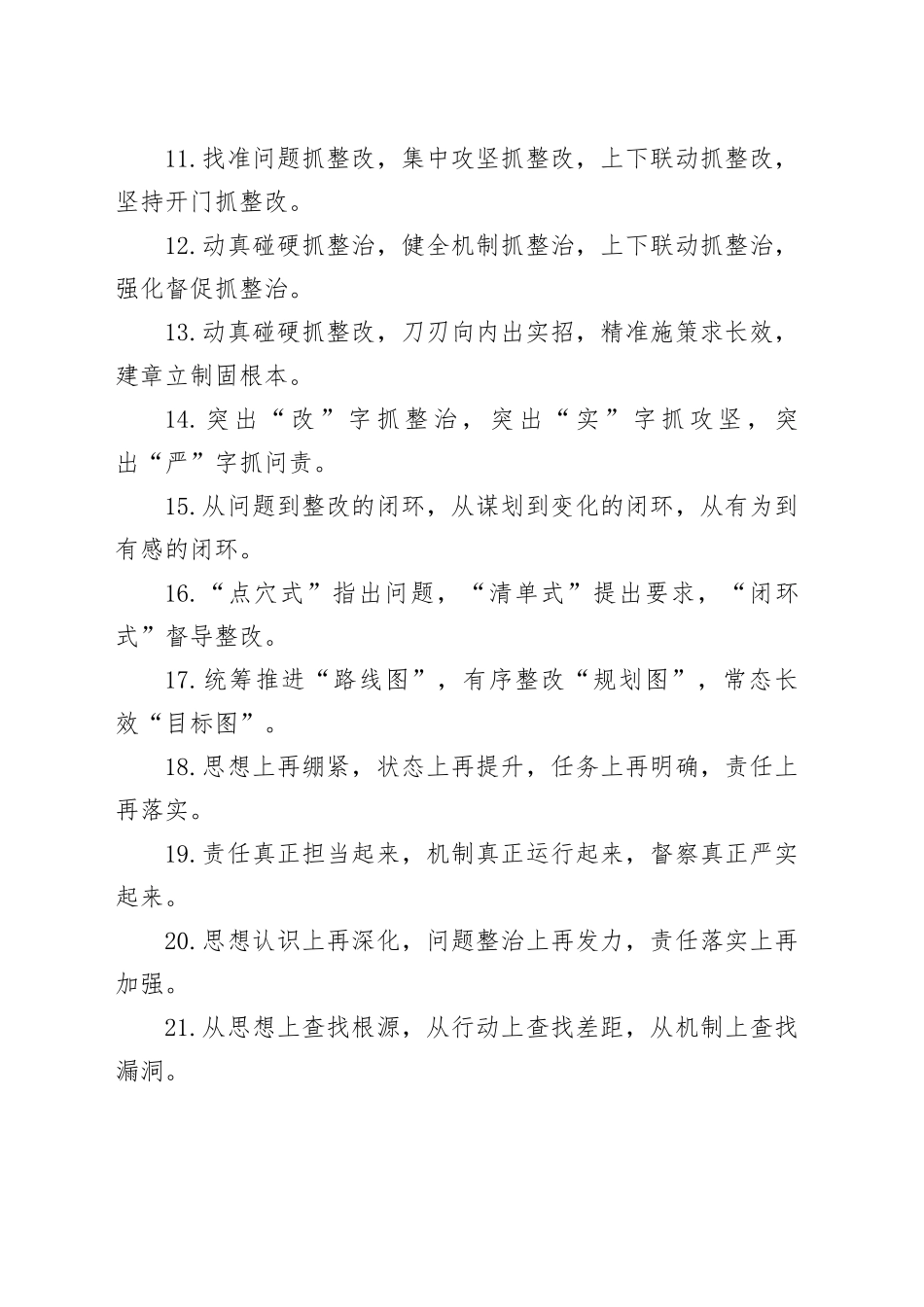 排比句40例（2024年8月1日）_第2页