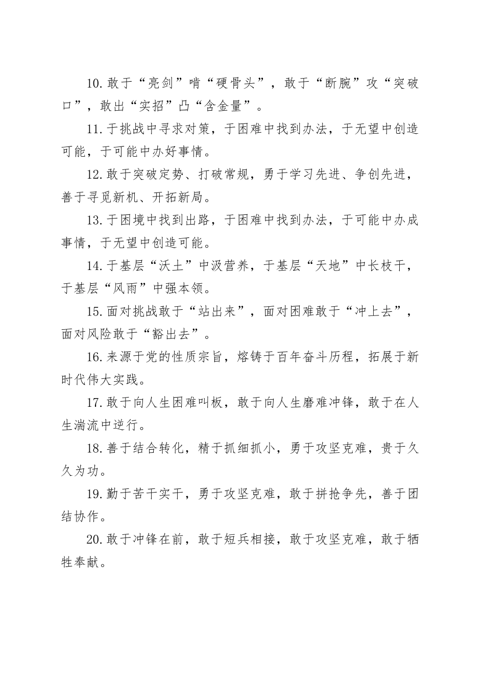 排比句40例（2024年8月2日）（1）_第2页