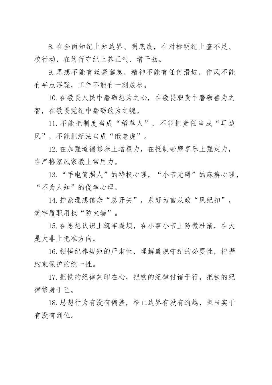 排比句40例（2024年8月2日）_第2页