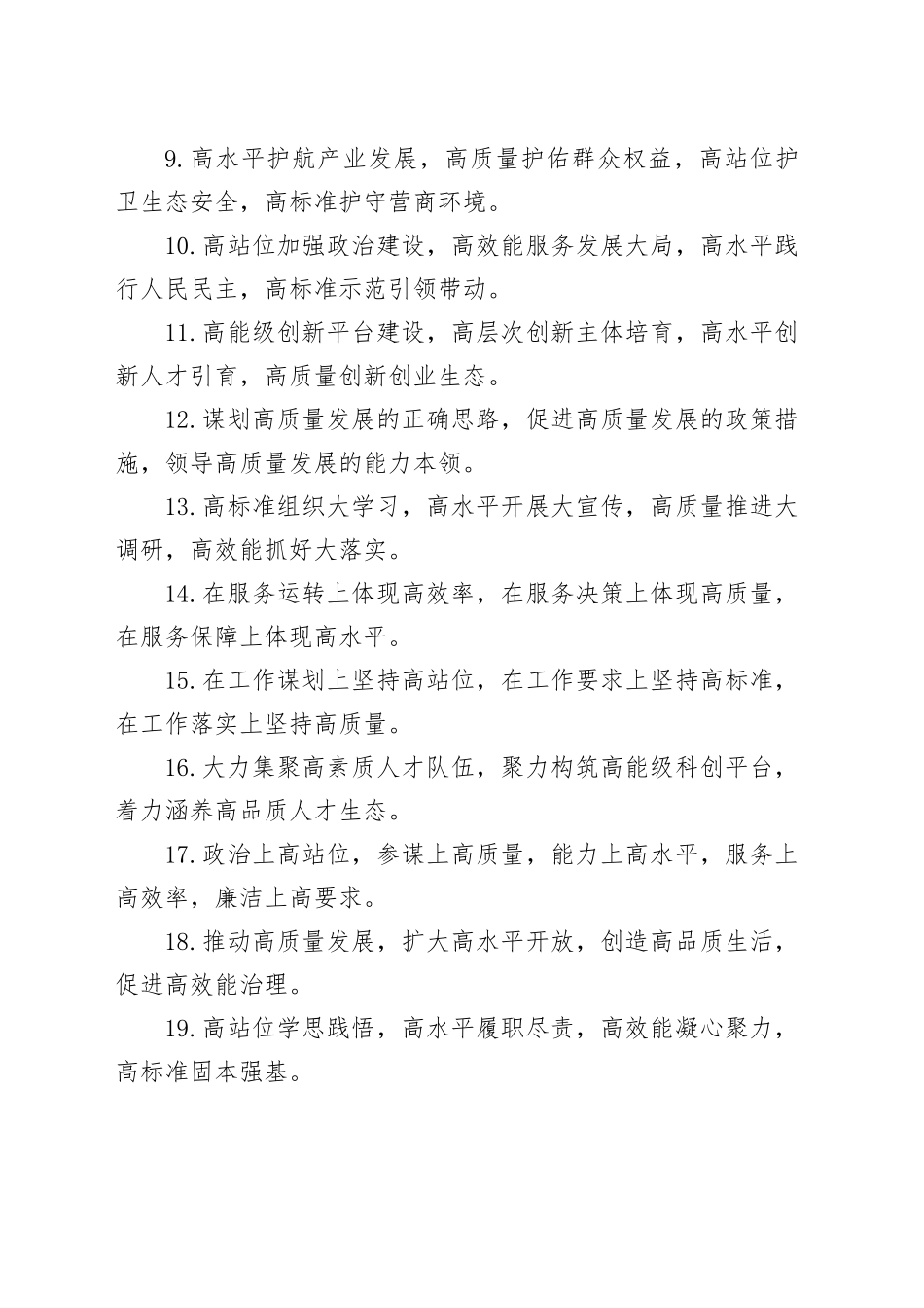 排比句40例（2024年8月3日）（1）_第2页