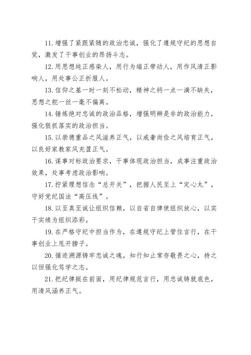 排比句40例（2024年8月3日）_第2页