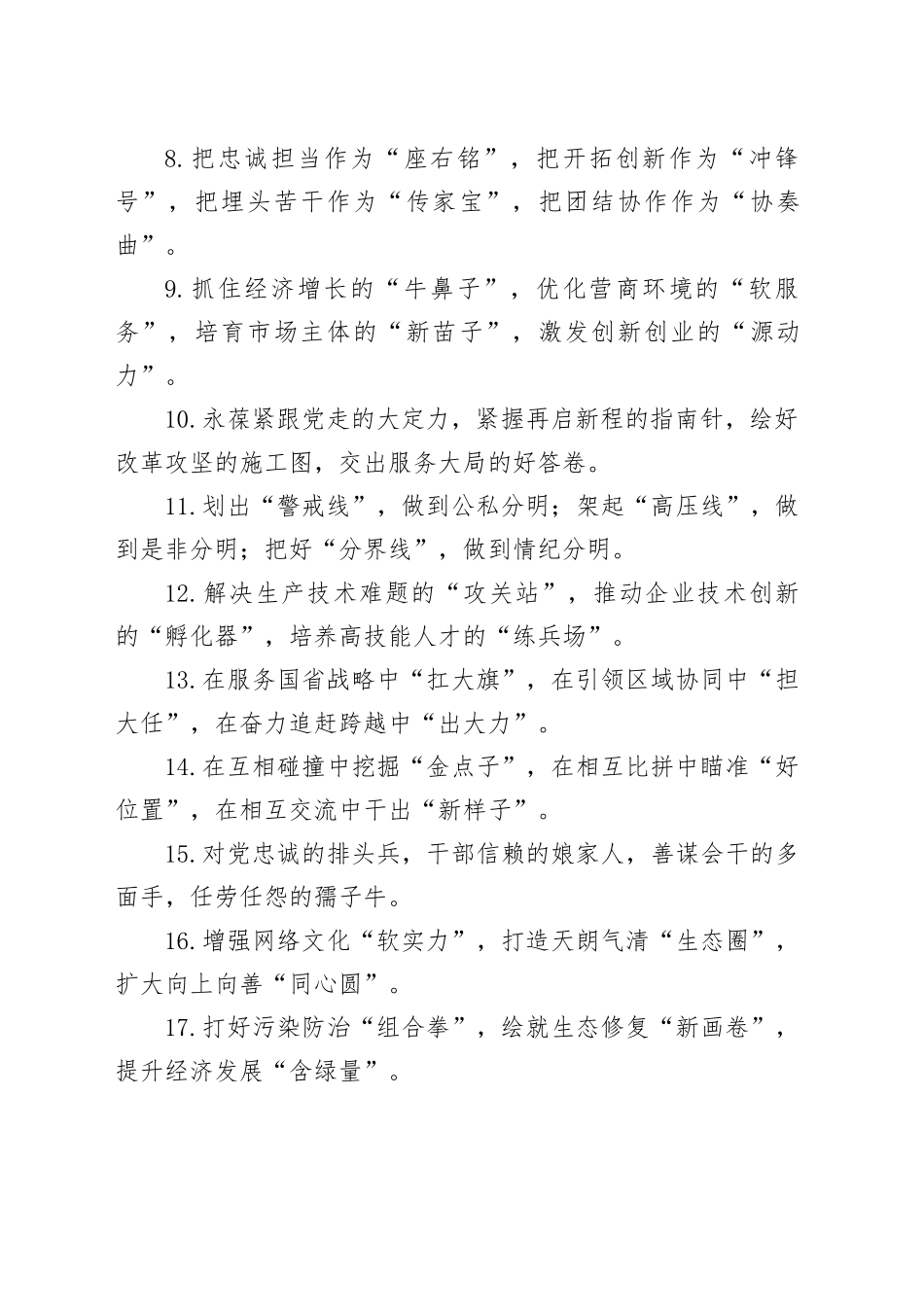 排比句40例（2024年8月4日）_第2页