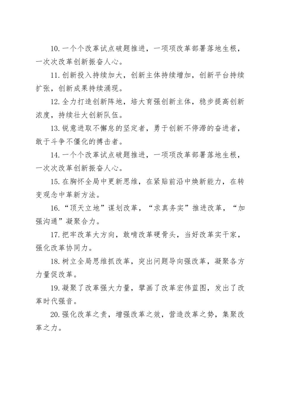 排比句40例（2024年8月5日）_第2页