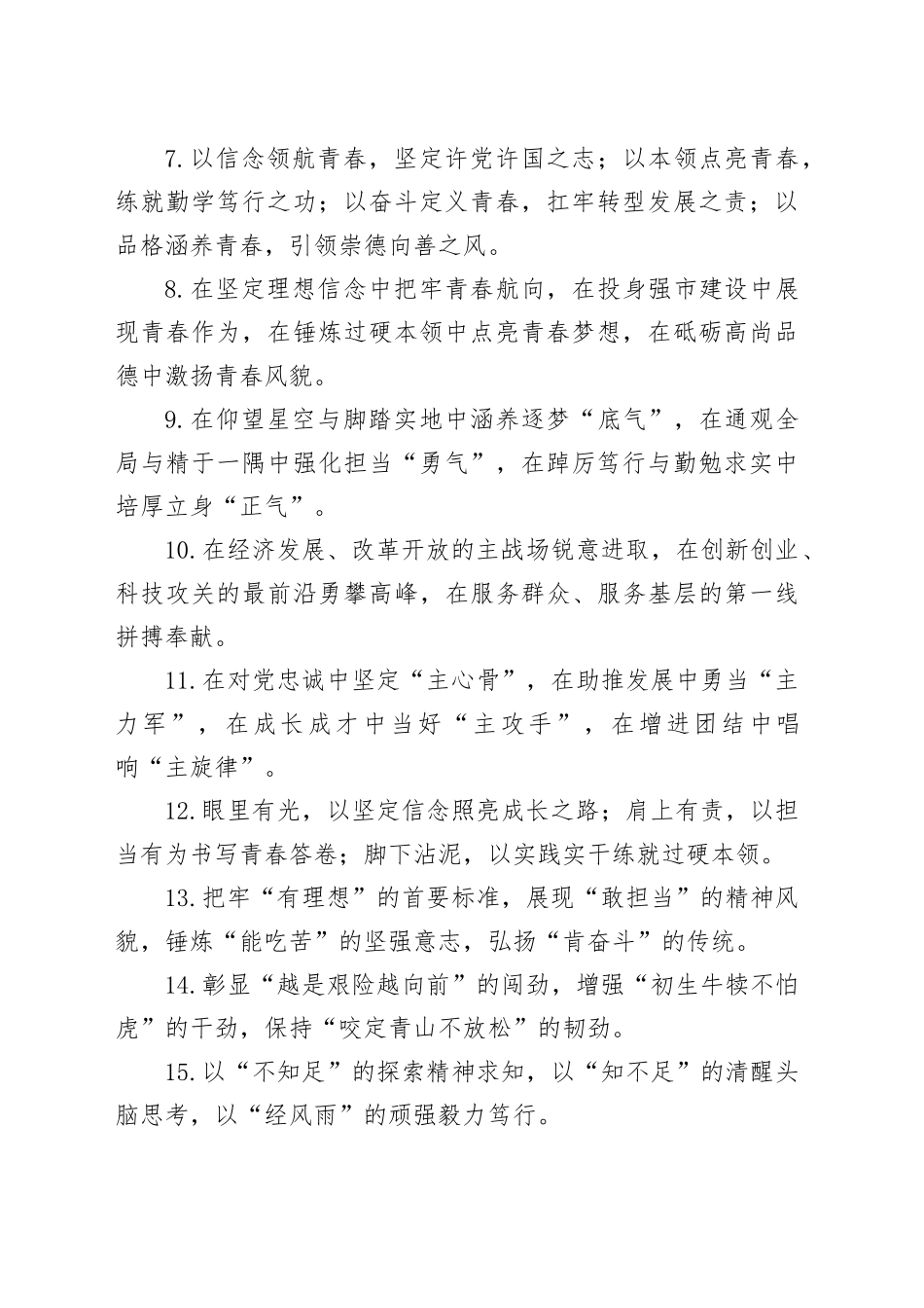 排比句40例（2024年8月6日）_第2页