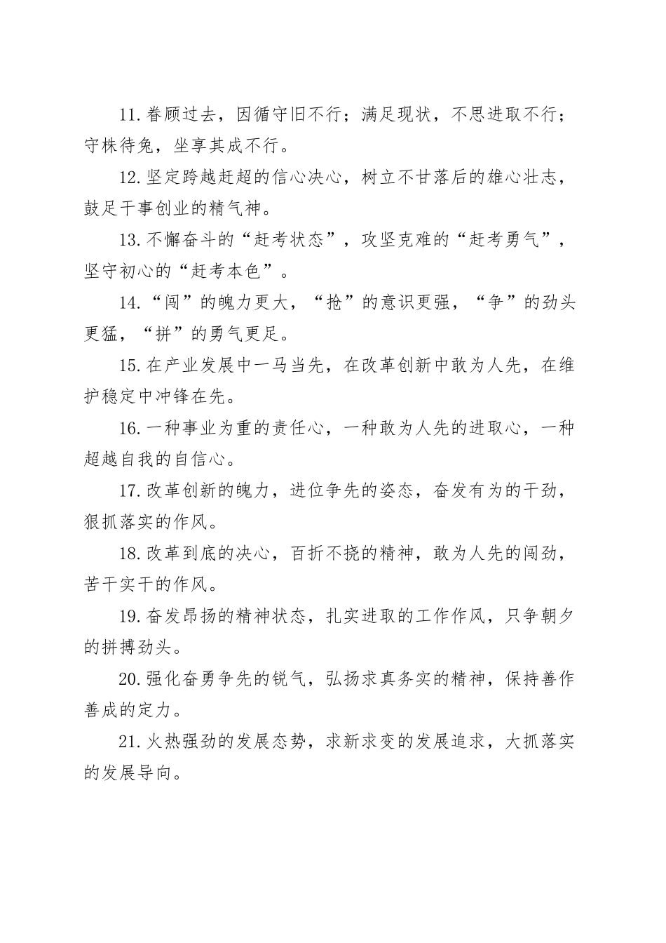 排比句40例（2024年8月7日）_第2页