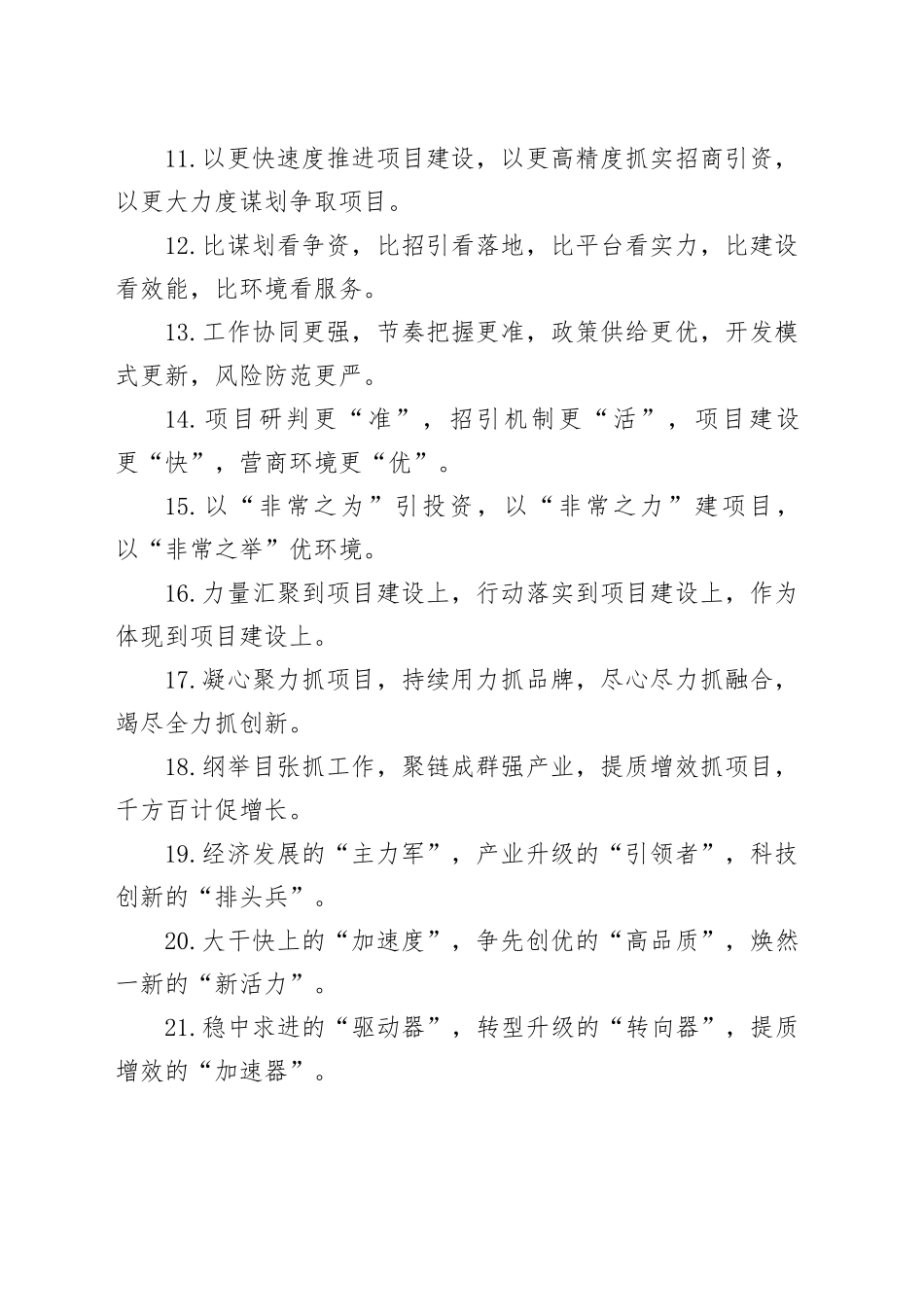 排比句40例（2024年8月8日）_第2页