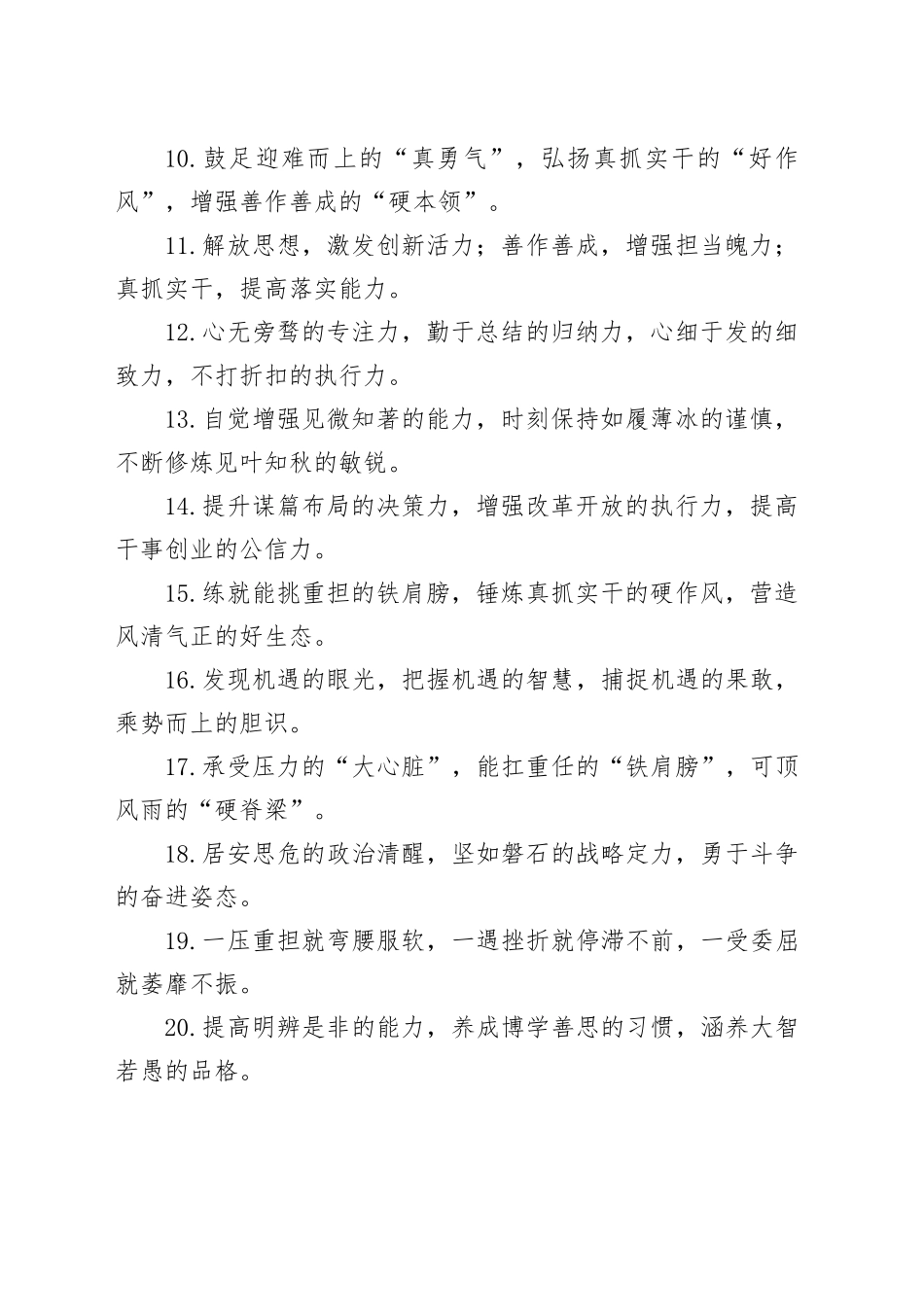 排比句40例（2024年8月9日）_第2页