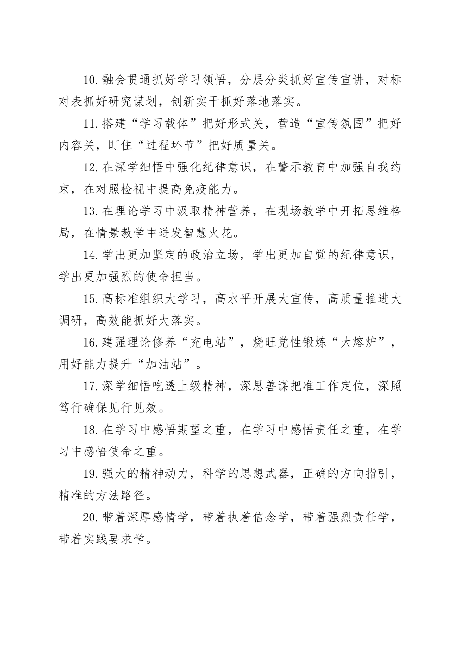 排比句40例（2024年8月10日）_第2页