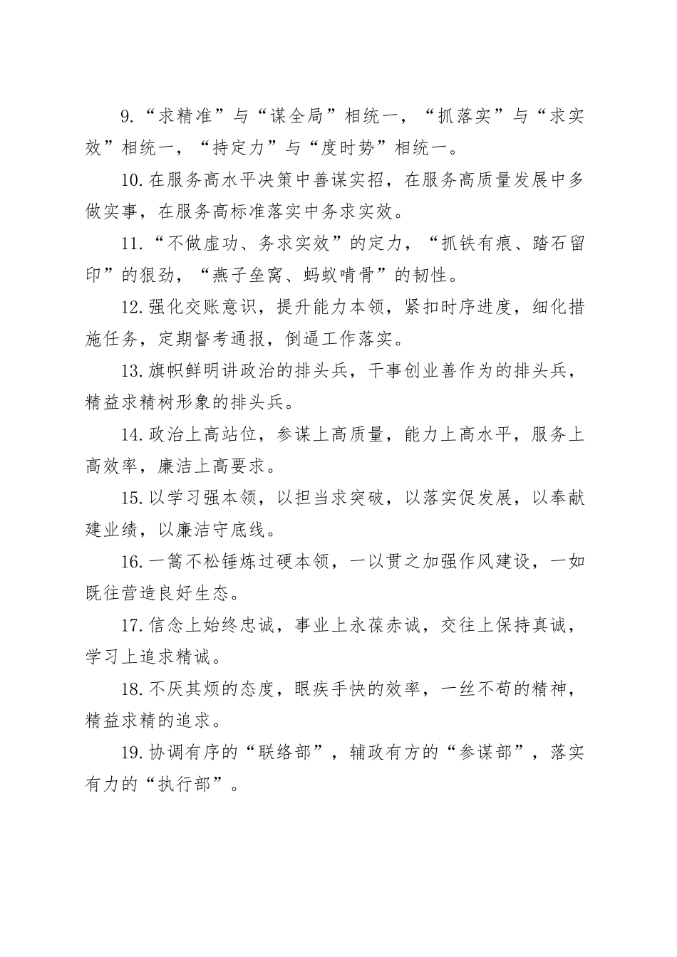 排比句40例（2024年8月11日）_第2页