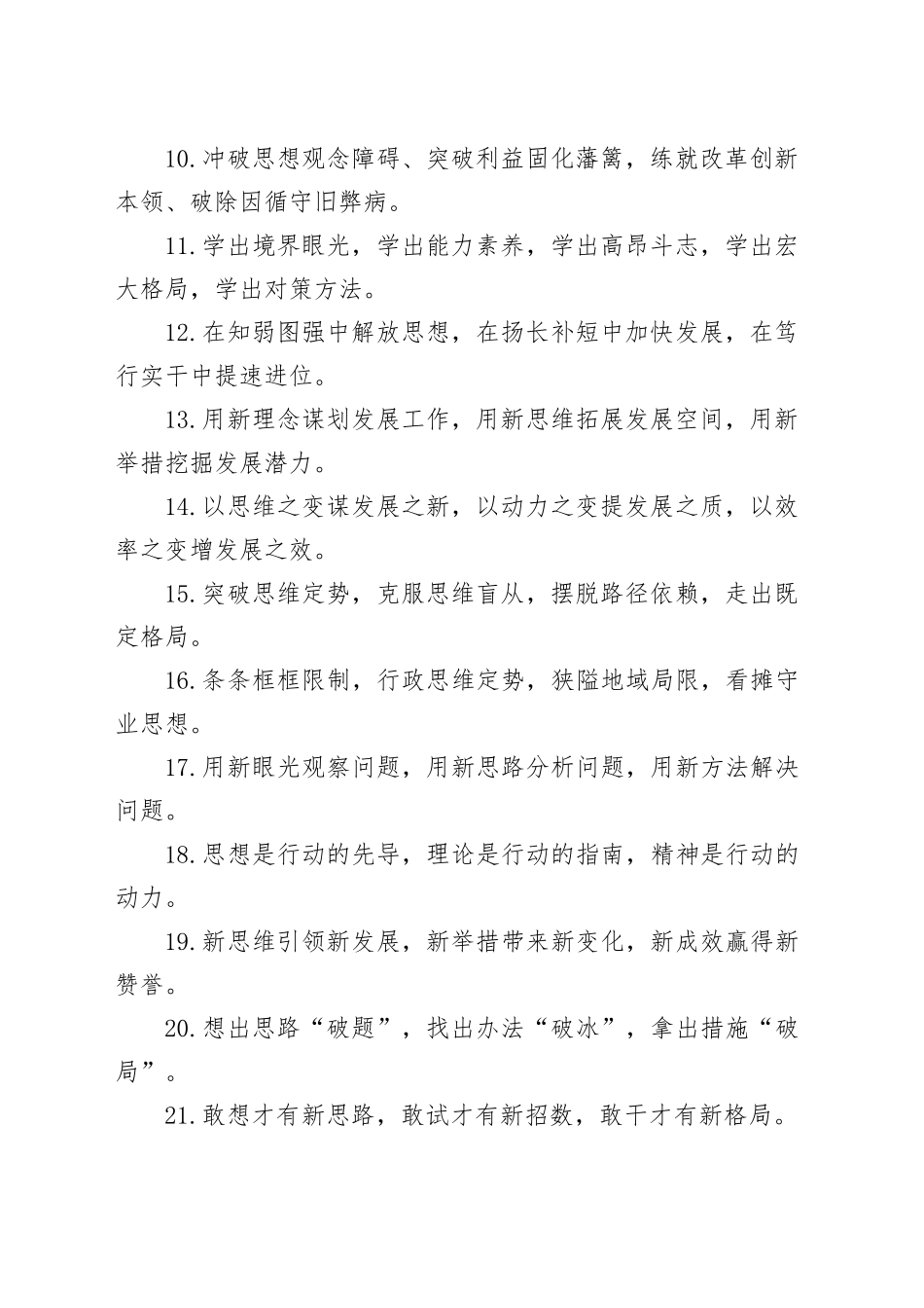 排比句40例（2024年8月13日）_第2页