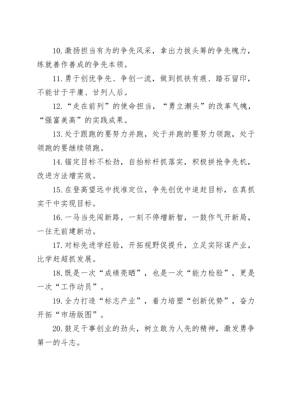 排比句40例（2024年8月14日）_第2页