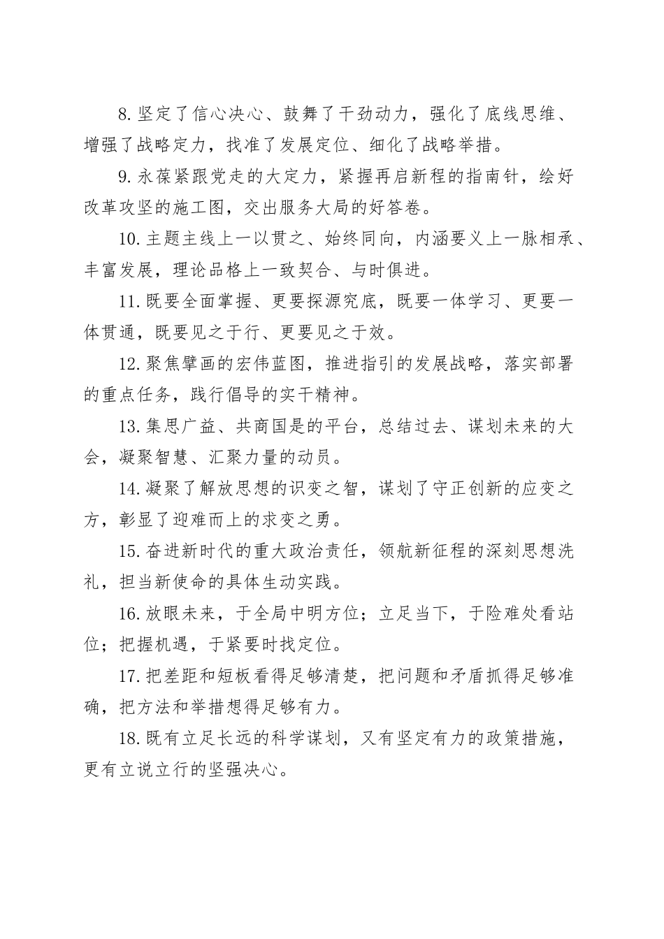 排比句40例（2024年8月15日）_第2页